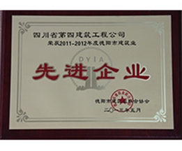 2011-2012年度德陽市建筑業先進企業