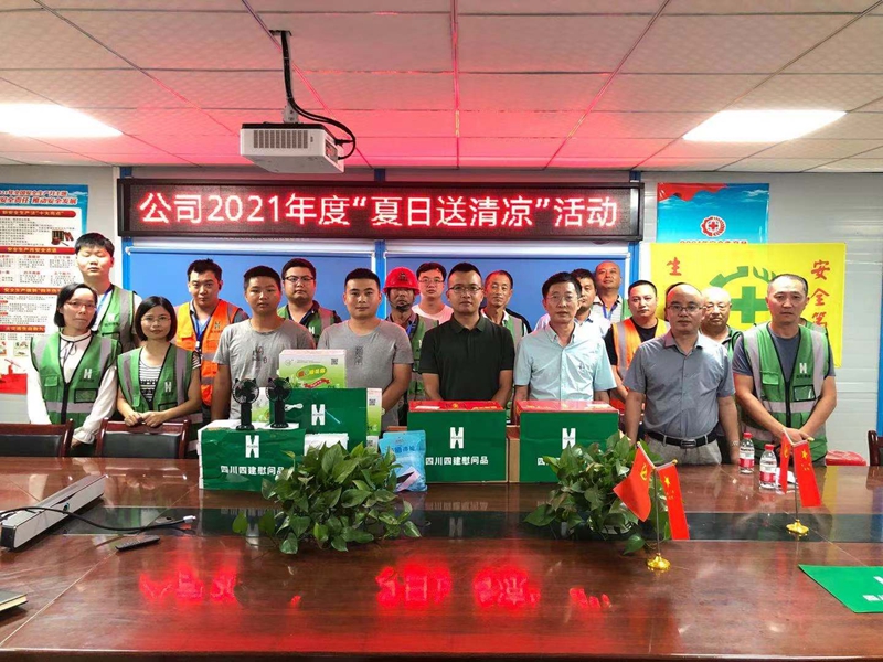 公司在重慶工程公司康佳半導體光電研究院項目開展“夏日送清涼”活動1_副本